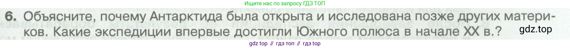 География, 5 класс Учебник, автор: Летягин Александр Анатольевич, издательство Просвещение, Москва, 2023, салатового цвета, страница 35, номер 6, Условие