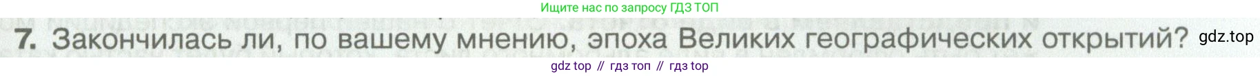 География, 5 класс Учебник, автор: Летягин Александр Анатольевич, издательство Просвещение, Москва, 2023, салатового цвета, страница 35, номер 7, Условие