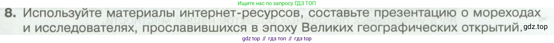 География, 5 класс Учебник, автор: Летягин Александр Анатольевич, издательство Просвещение, Москва, 2023, салатового цвета, страница 35, номер 8, Условие