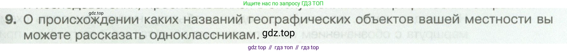 География, 5 класс Учебник, автор: Летягин Александр Анатольевич, издательство Просвещение, Москва, 2023, салатового цвета, страница 35, номер 9, Условие