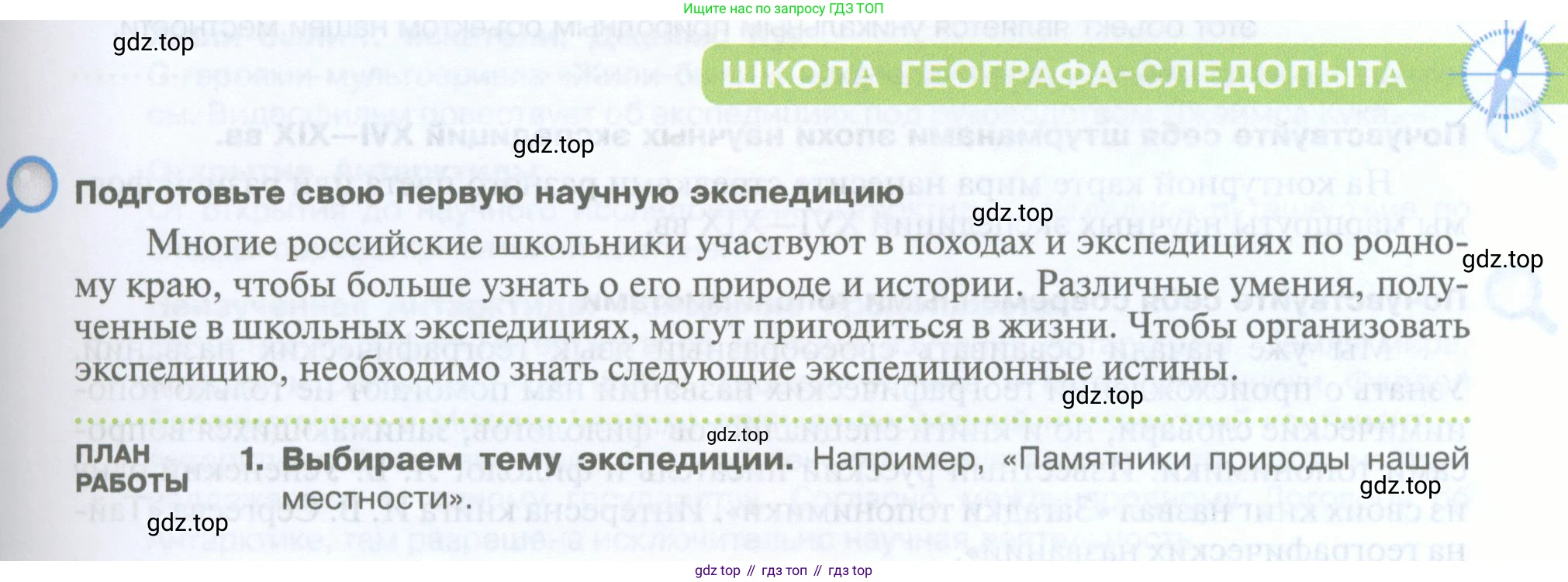 География, 5 класс Учебник, автор: Летягин Александр Анатольевич, издательство Просвещение, Москва, 2023, салатового цвета, страница 35, Условие