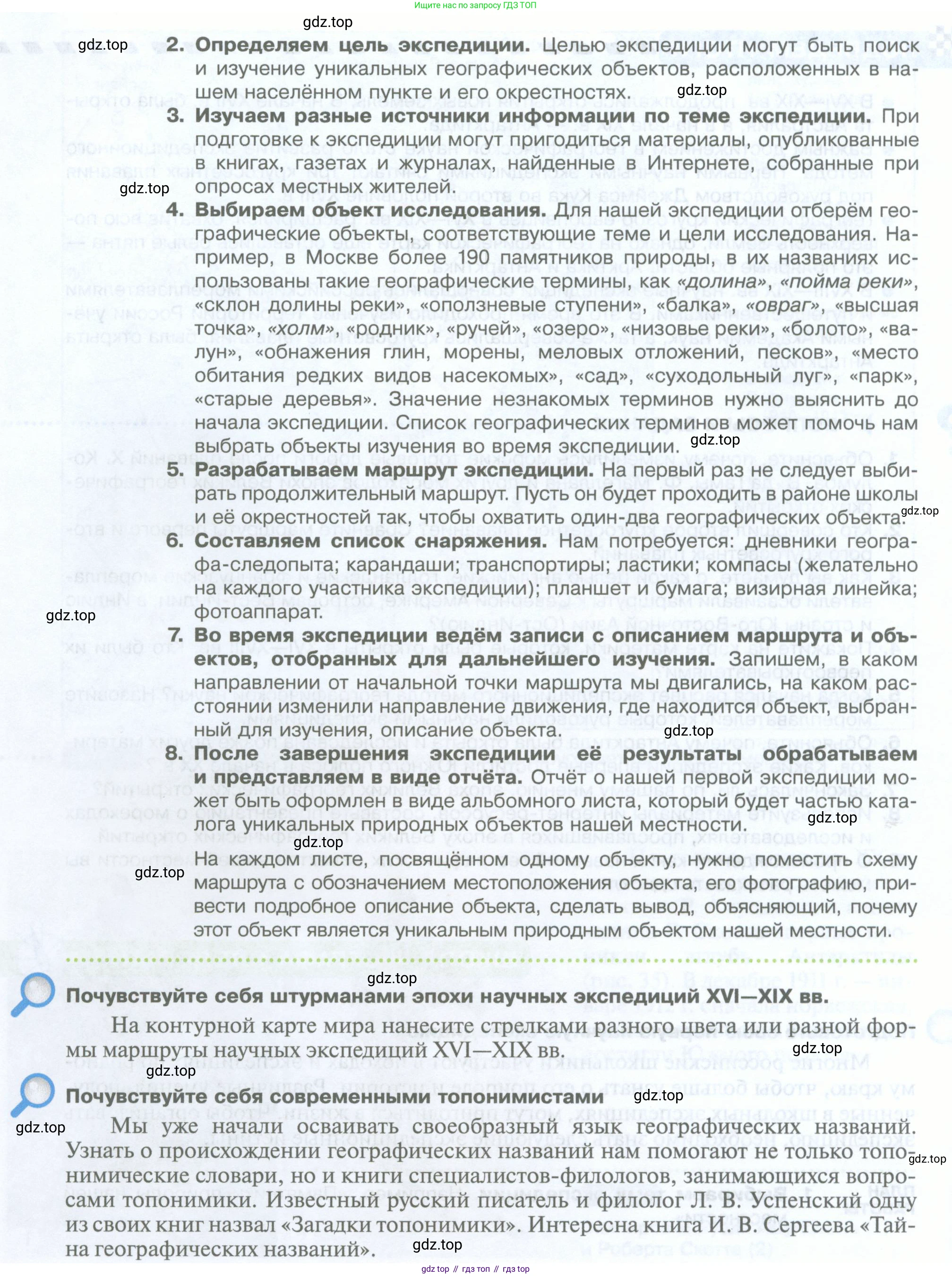 География, 5 класс Учебник, автор: Летягин Александр Анатольевич, издательство Просвещение, Москва, 2023, салатового цвета, страница 35, Условие (продолжение 2)