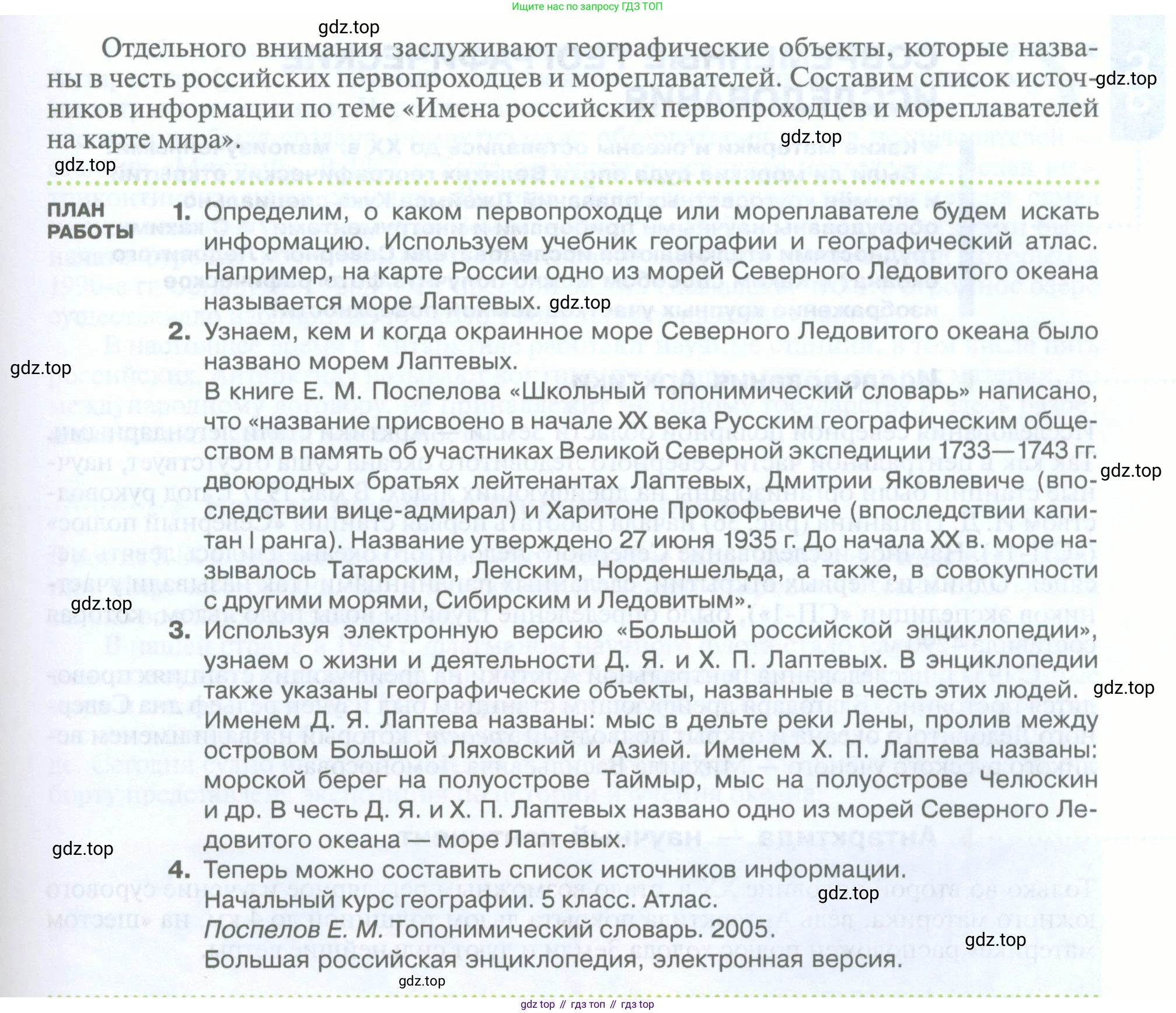 География, 5 класс Учебник, автор: Летягин Александр Анатольевич, издательство Просвещение, Москва, 2023, салатового цвета, страница 35, Условие (продолжение 3)