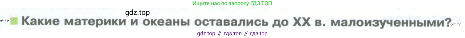 География, 5 класс Учебник, автор: Летягин Александр Анатольевич, издательство Просвещение, Москва, 2023, салатового цвета, страница 38, номер 1, Условие
