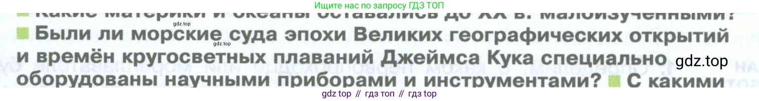 География, 5 класс Учебник, автор: Летягин Александр Анатольевич, издательство Просвещение, Москва, 2023, салатового цвета, страница 38, номер 2, Условие