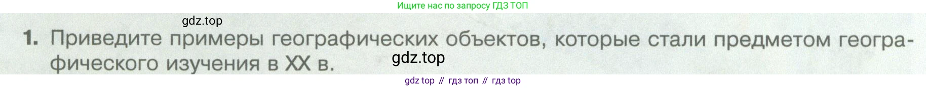 География, 5 класс Учебник, автор: Летягин Александр Анатольевич, издательство Просвещение, Москва, 2023, салатового цвета, страница 40, номер 1, Условие