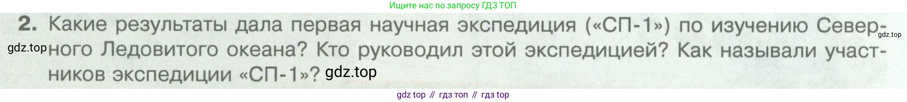 География, 5 класс Учебник, автор: Летягин Александр Анатольевич, издательство Просвещение, Москва, 2023, салатового цвета, страница 40, номер 2, Условие