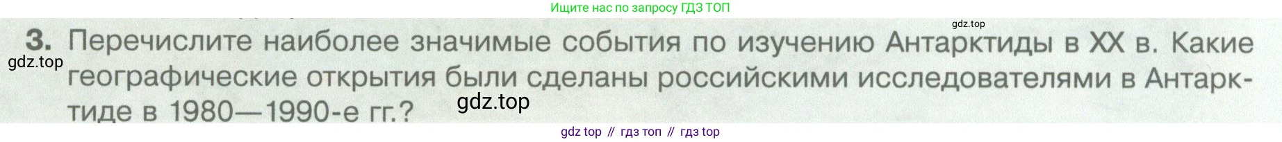 География, 5 класс Учебник, автор: Летягин Александр Анатольевич, издательство Просвещение, Москва, 2023, салатового цвета, страница 40, номер 3, Условие