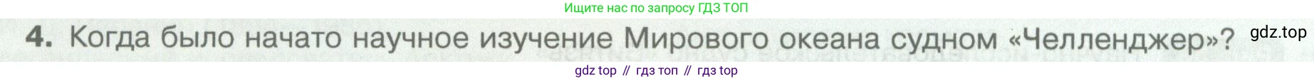 География, 5 класс Учебник, автор: Летягин Александр Анатольевич, издательство Просвещение, Москва, 2023, салатового цвета, страница 40, номер 4, Условие