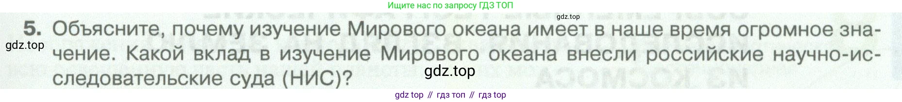География, 5 класс Учебник, автор: Летягин Александр Анатольевич, издательство Просвещение, Москва, 2023, салатового цвета, страница 41, номер 5, Условие