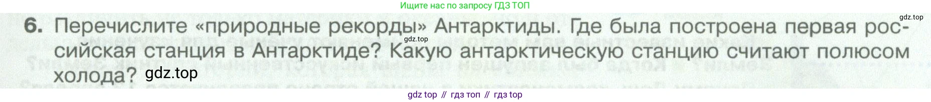 География, 5 класс Учебник, автор: Летягин Александр Анатольевич, издательство Просвещение, Москва, 2023, салатового цвета, страница 41, номер 6, Условие