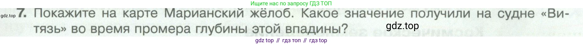 География, 5 класс Учебник, автор: Летягин Александр Анатольевич, издательство Просвещение, Москва, 2023, салатового цвета, страница 41, номер 7, Условие