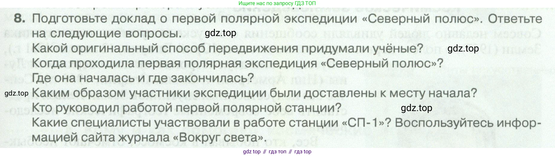 География, 5 класс Учебник, автор: Летягин Александр Анатольевич, издательство Просвещение, Москва, 2023, салатового цвета, страница 41, номер 8, Условие