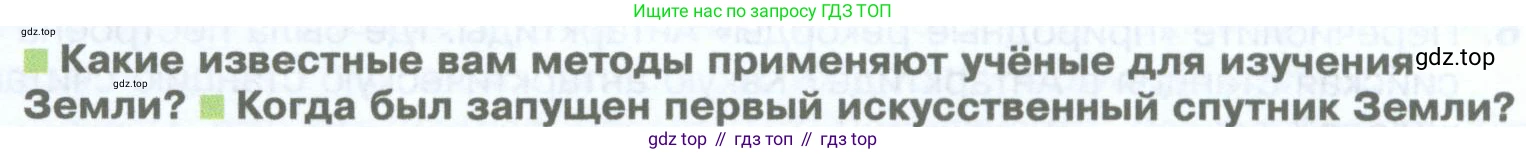 География, 5 класс Учебник, автор: Летягин Александр Анатольевич, издательство Просвещение, Москва, 2023, салатового цвета, страница 42, номер 1, Условие