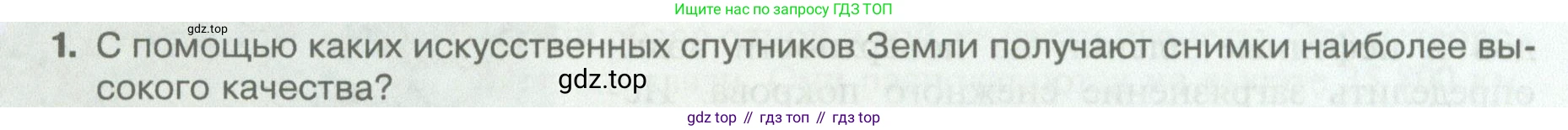 География, 5 класс Учебник, автор: Летягин Александр Анатольевич, издательство Просвещение, Москва, 2023, салатового цвета, страница 44, номер 1, Условие