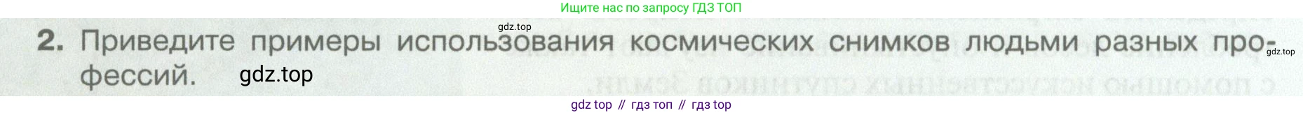 География, 5 класс Учебник, автор: Летягин Александр Анатольевич, издательство Просвещение, Москва, 2023, салатового цвета, страница 44, номер 2, Условие