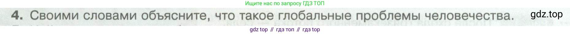 География, 5 класс Учебник, автор: Летягин Александр Анатольевич, издательство Просвещение, Москва, 2023, салатового цвета, страница 44, номер 4, Условие