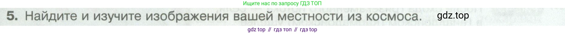 География, 5 класс Учебник, автор: Летягин Александр Анатольевич, издательство Просвещение, Москва, 2023, салатового цвета, страница 44, номер 5, Условие