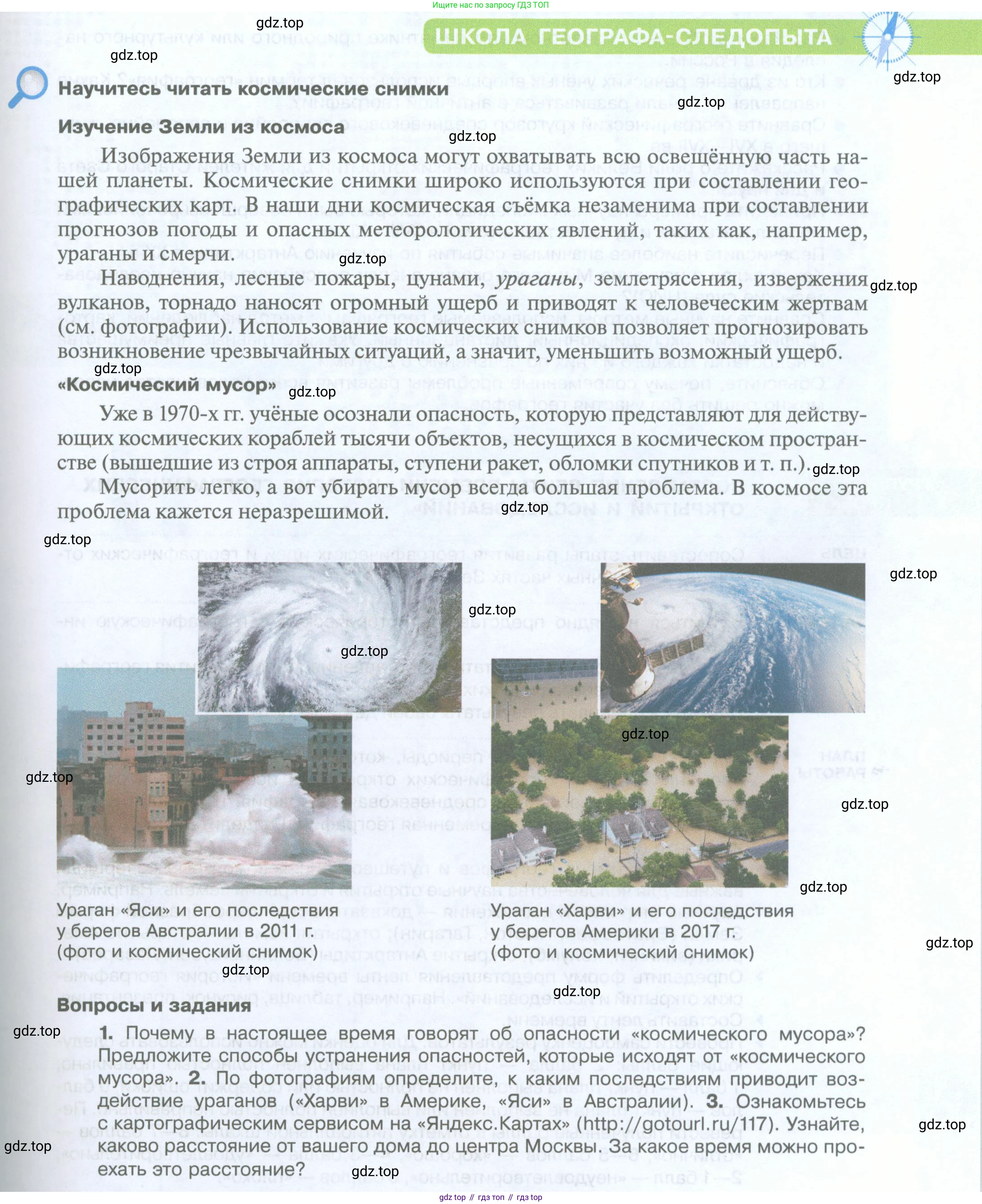 География, 5 класс Учебник, автор: Летягин Александр Анатольевич, издательство Просвещение, Москва, 2023, салатового цвета, страница 45, Условие