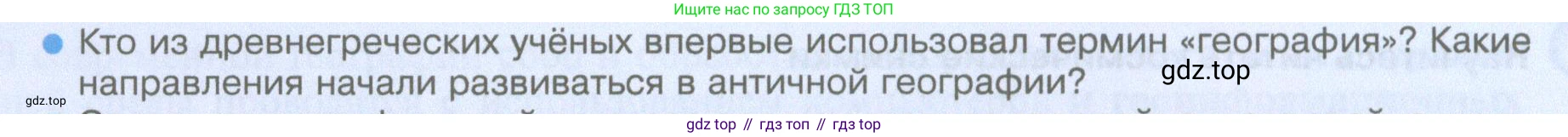 География, 5 класс Учебник, автор: Летягин Александр Анатольевич, издательство Просвещение, Москва, 2023, салатового цвета, страница 46, номер 2, Условие
