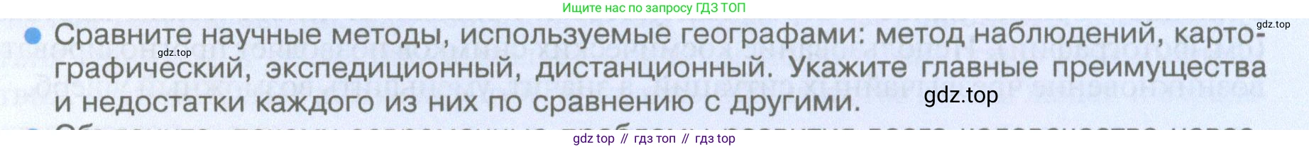 География, 5 класс Учебник, автор: Летягин Александр Анатольевич, издательство Просвещение, Москва, 2023, салатового цвета, страница 46, номер 8, Условие
