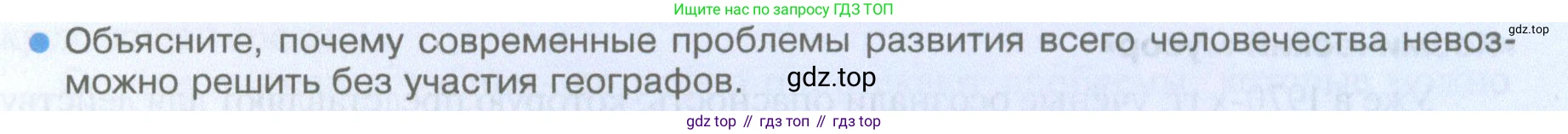 География, 5 класс Учебник, автор: Летягин Александр Анатольевич, издательство Просвещение, Москва, 2023, салатового цвета, страница 46, номер 9, Условие