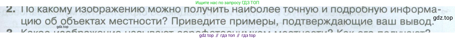 География, 5 класс Учебник, автор: Летягин Александр Анатольевич, издательство Просвещение, Москва, 2023, салатового цвета, страница 49, номер 2, Условие