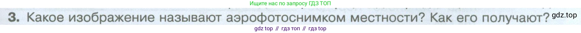 География, 5 класс Учебник, автор: Летягин Александр Анатольевич, издательство Просвещение, Москва, 2023, салатового цвета, страница 49, номер 3, Условие
