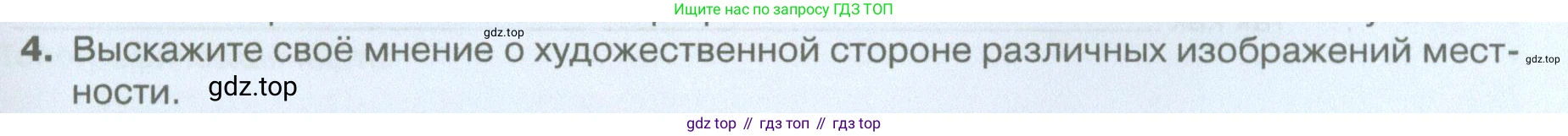География, 5 класс Учебник, автор: Летягин Александр Анатольевич, издательство Просвещение, Москва, 2023, салатового цвета, страница 49, номер 4, Условие