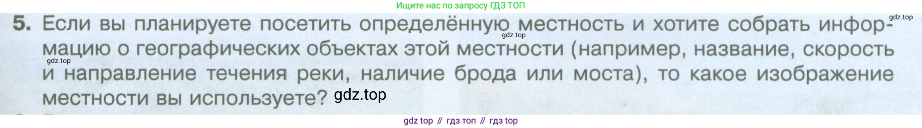 География, 5 класс Учебник, автор: Летягин Александр Анатольевич, издательство Просвещение, Москва, 2023, салатового цвета, страница 49, номер 5, Условие