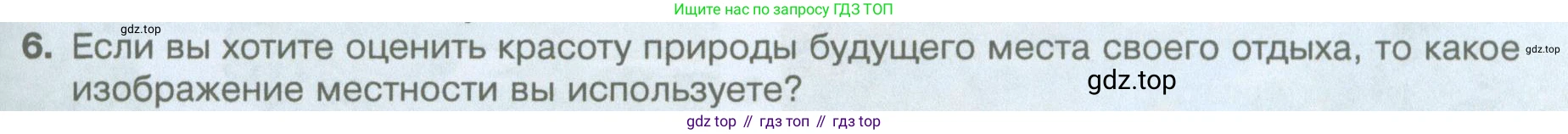 География, 5 класс Учебник, автор: Летягин Александр Анатольевич, издательство Просвещение, Москва, 2023, салатового цвета, страница 49, номер 6, Условие