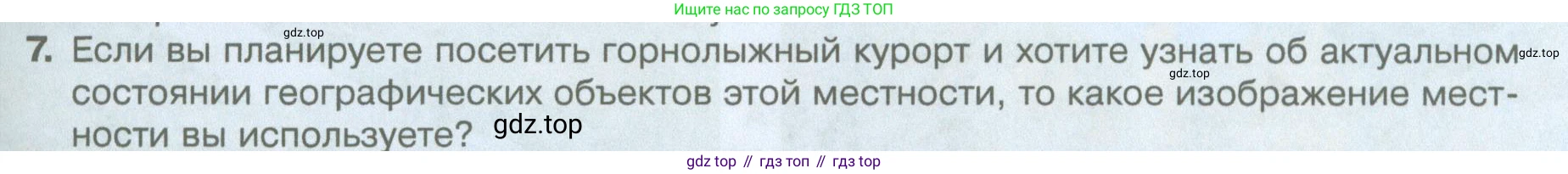География, 5 класс Учебник, автор: Летягин Александр Анатольевич, издательство Просвещение, Москва, 2023, салатового цвета, страница 49, номер 7, Условие