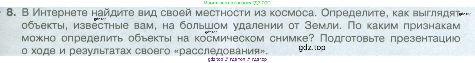 География, 5 класс Учебник, автор: Летягин Александр Анатольевич, издательство Просвещение, Москва, 2023, салатового цвета, страница 49, номер 8, Условие