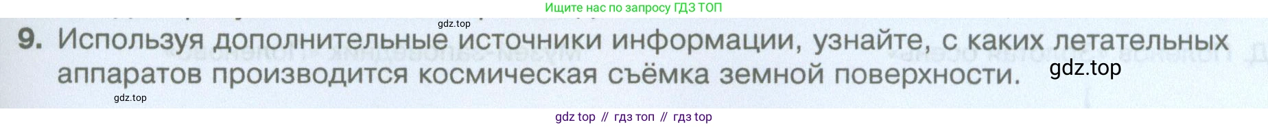 География, 5 класс Учебник, автор: Летягин Александр Анатольевич, издательство Просвещение, Москва, 2023, салатового цвета, страница 49, номер 9, Условие