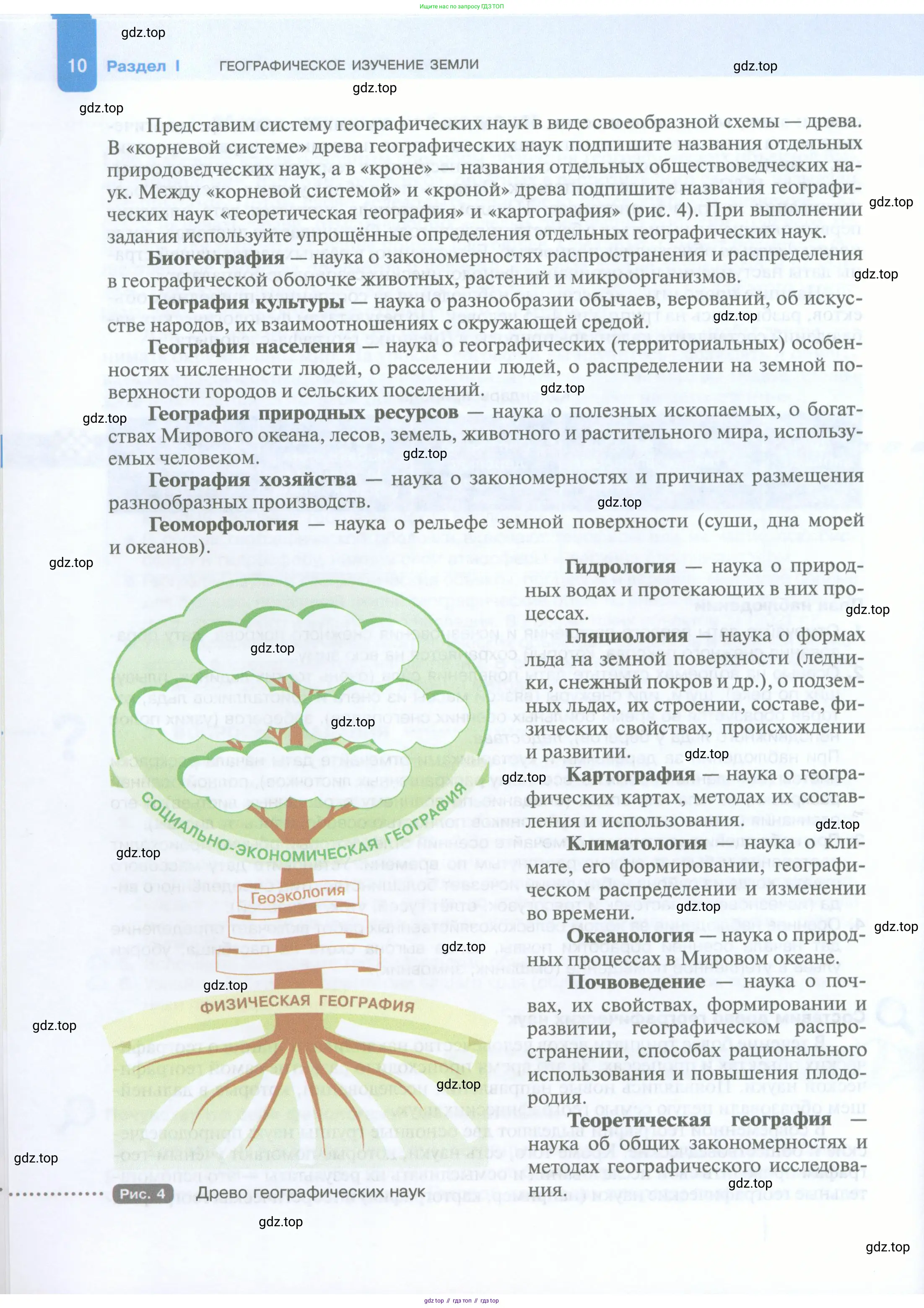 География, 5 класс Учебник, автор: Летягин Александр Анатольевич, издательство Просвещение, Москва, 2023, салатового цвета, страница 10