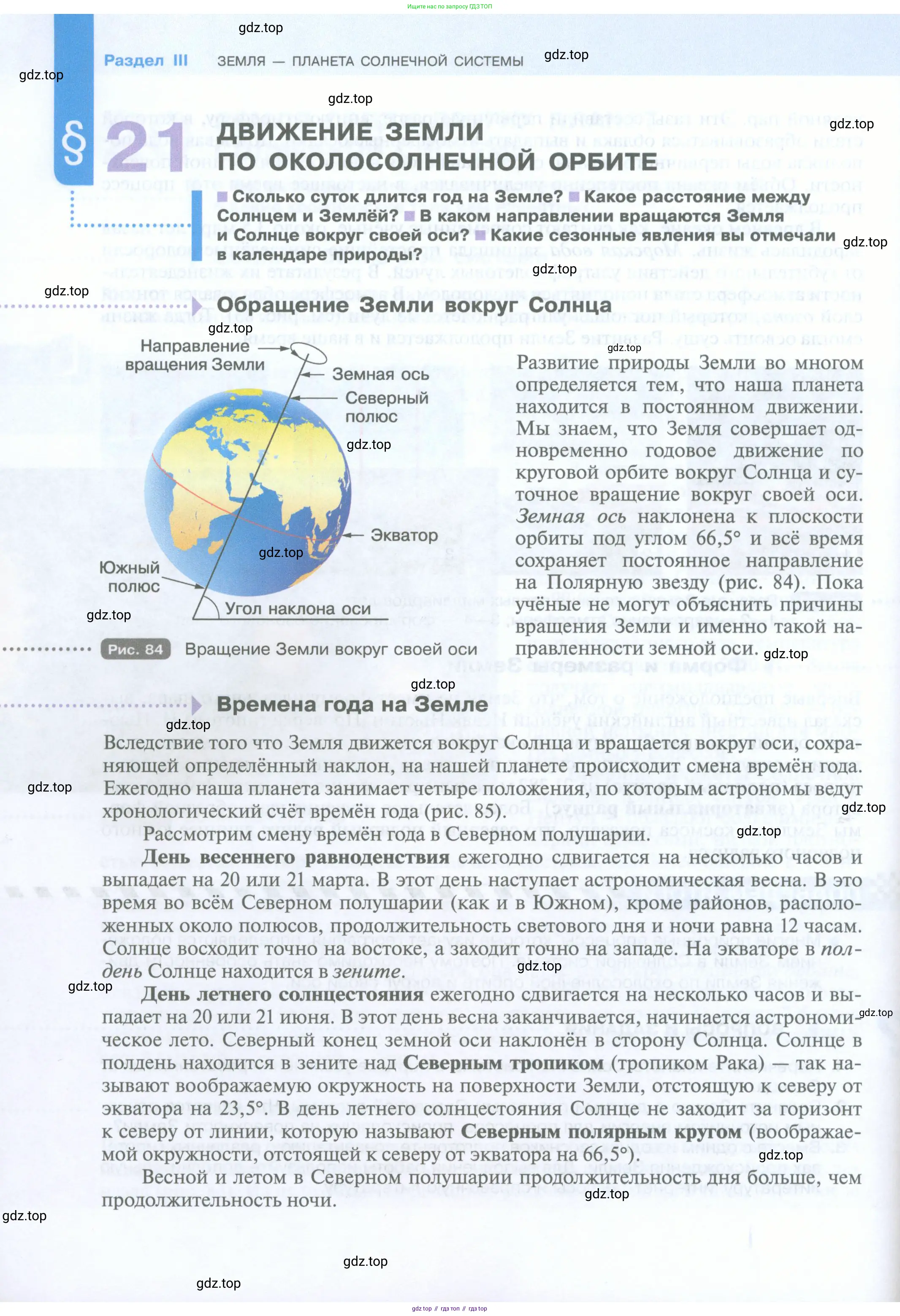 География, 5 класс Учебник, автор: Летягин Александр Анатольевич, издательство Просвещение, Москва, 2023, салатового цвета, страница 100