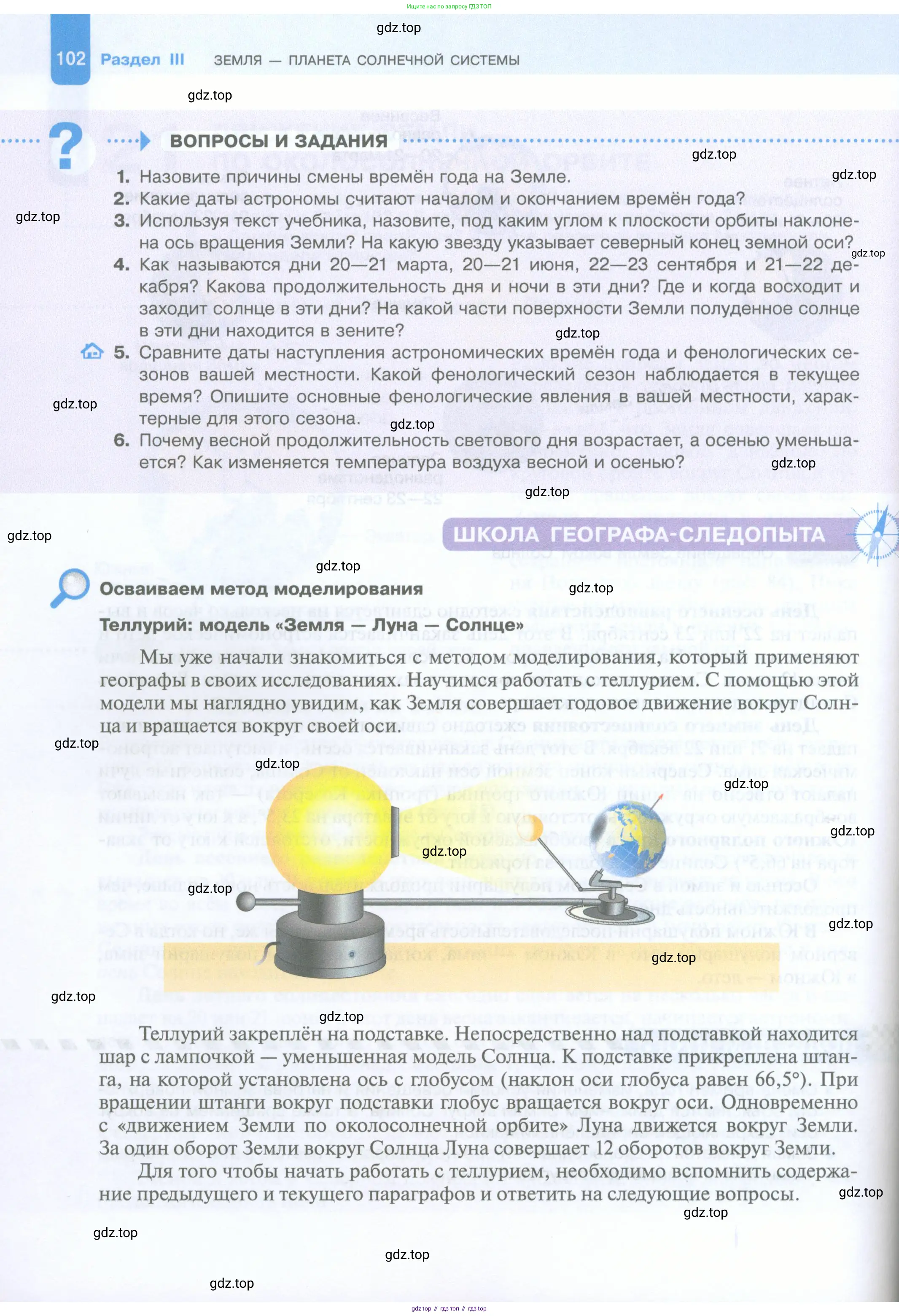 География, 5 класс Учебник, автор: Летягин Александр Анатольевич, издательство Просвещение, Москва, 2023, салатового цвета, страница 102