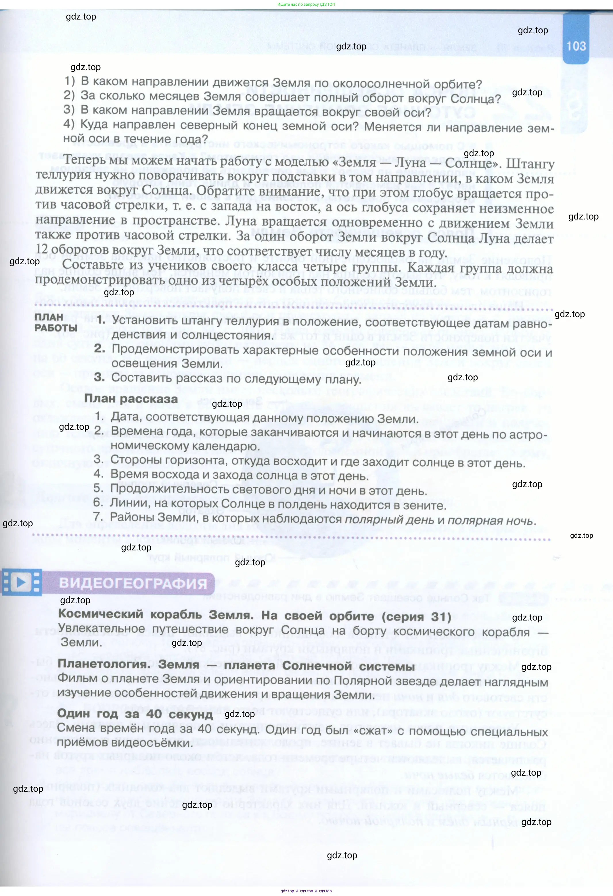 География, 5 класс Учебник, автор: Летягин Александр Анатольевич, издательство Просвещение, Москва, 2023, салатового цвета, страница 103