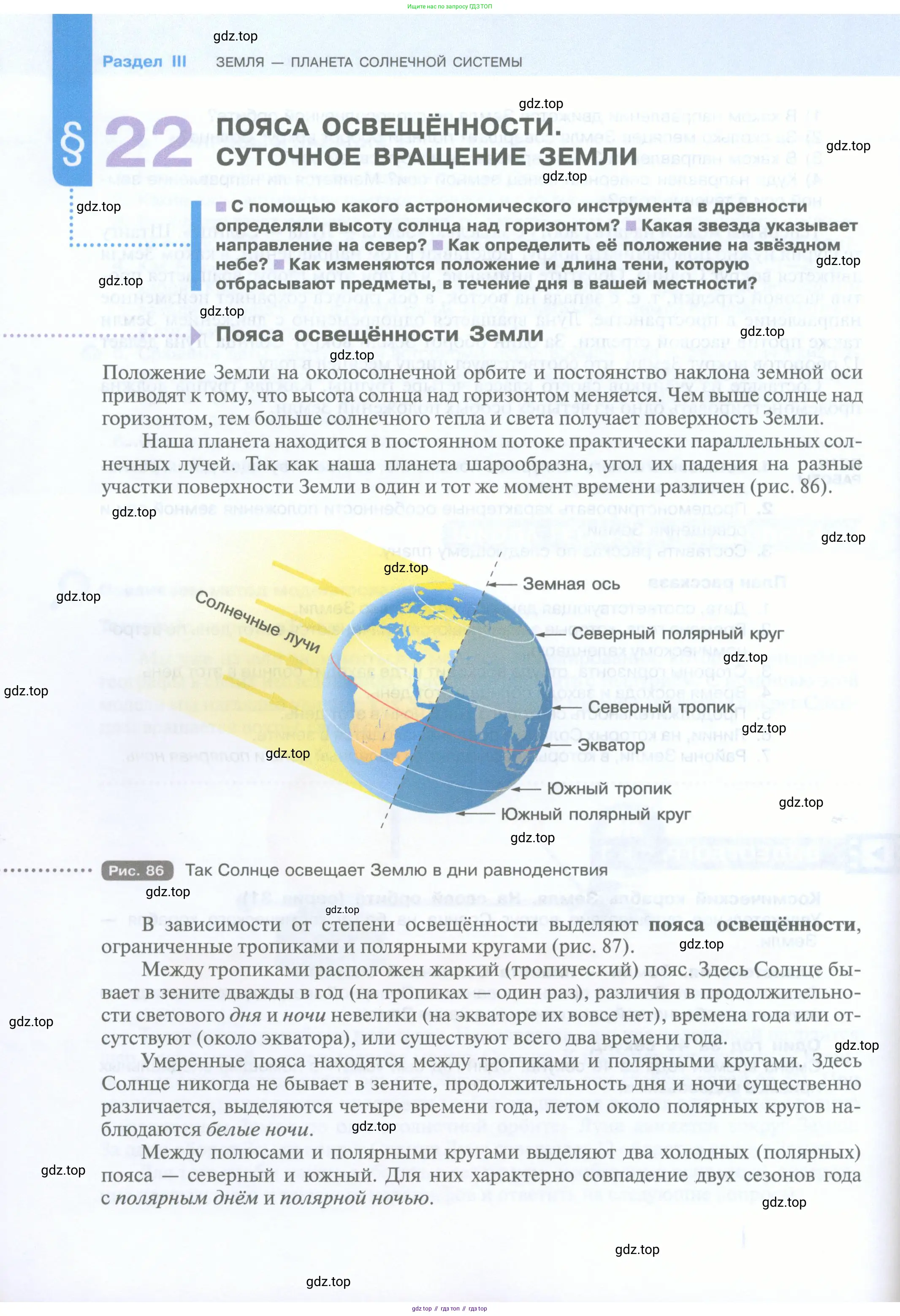 География, 5 класс Учебник, автор: Летягин Александр Анатольевич, издательство Просвещение, Москва, 2023, салатового цвета, страница 104