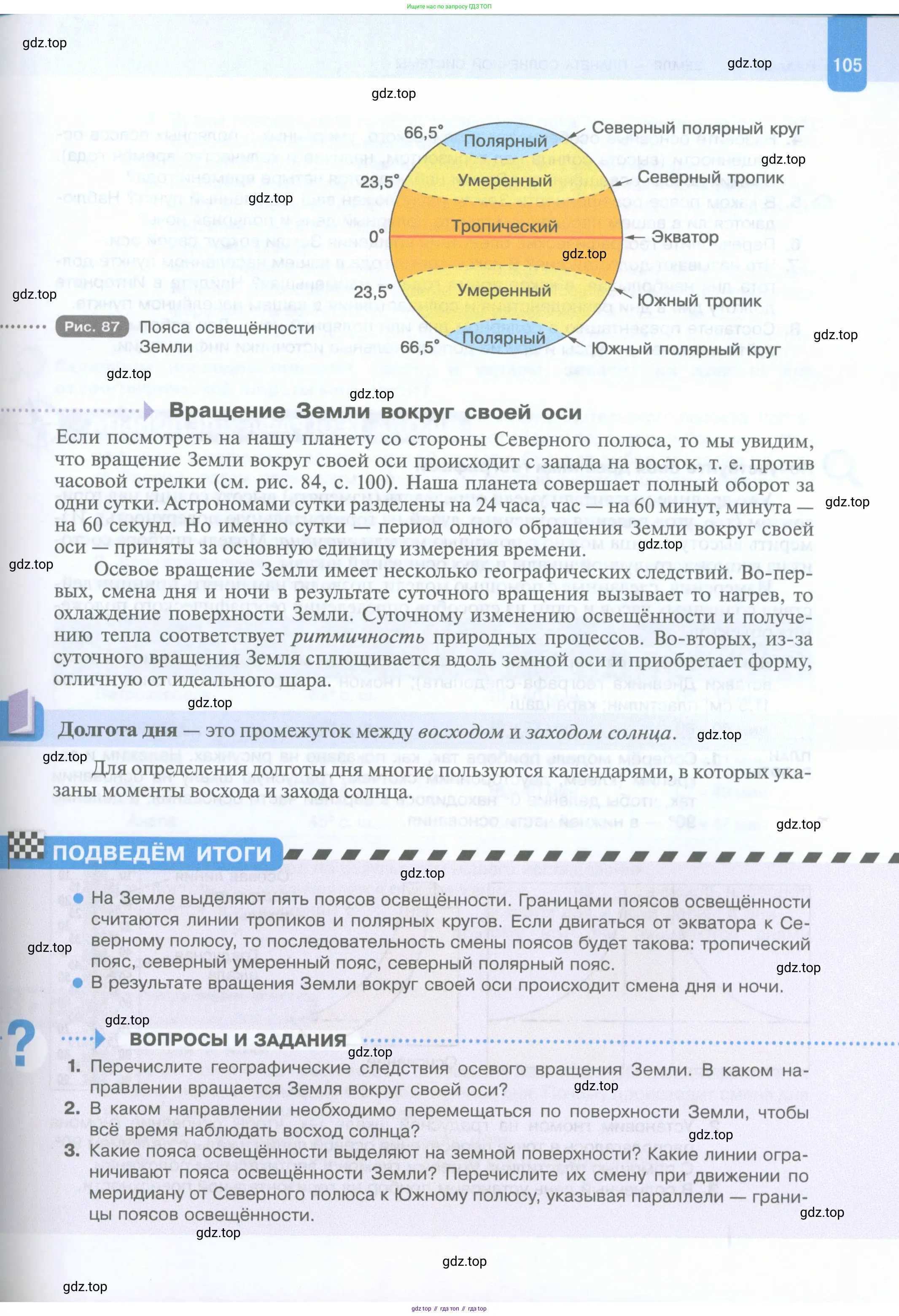 География, 5 класс Учебник, автор: Летягин Александр Анатольевич, издательство Просвещение, Москва, 2023, салатового цвета, страница 105