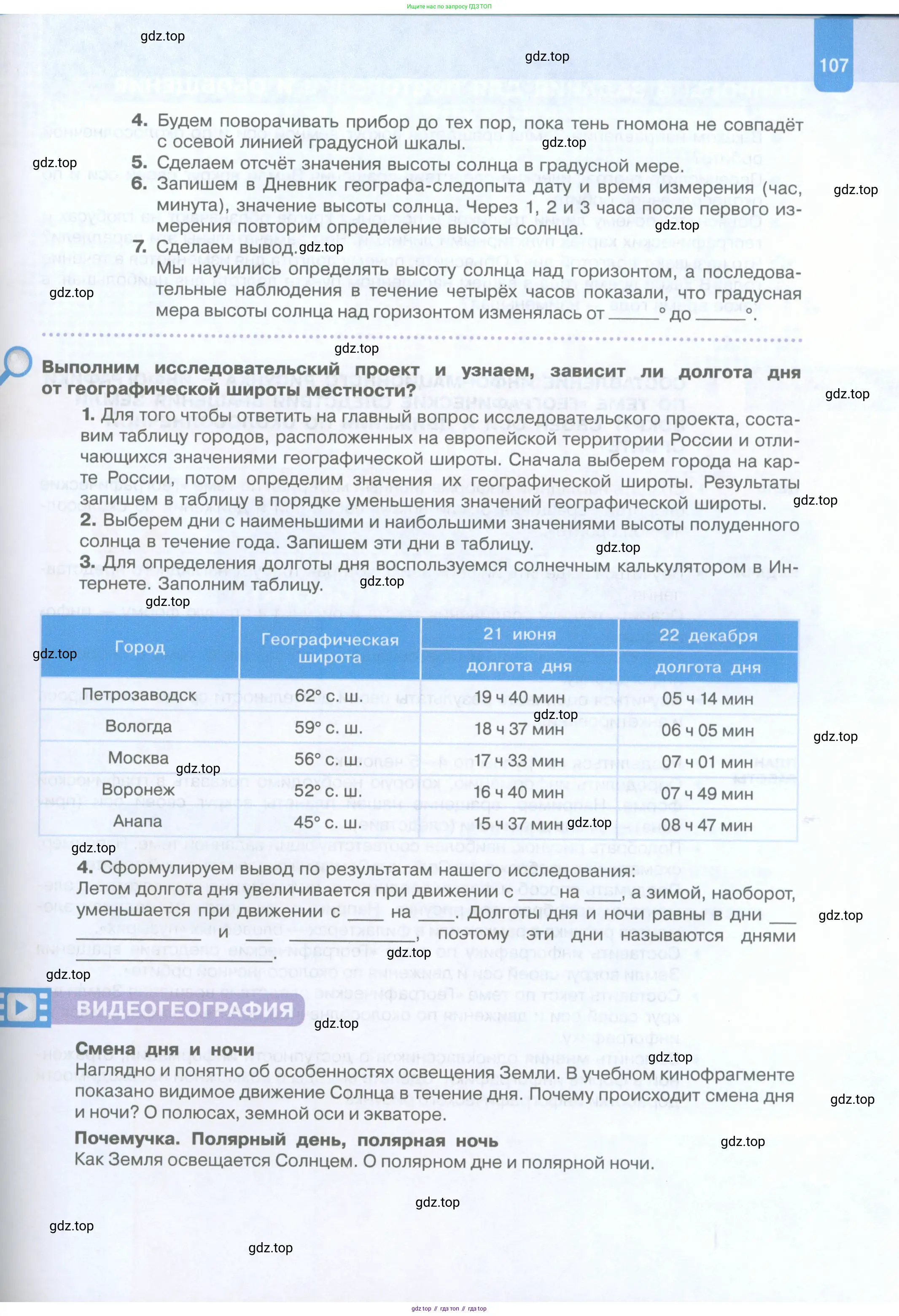 География, 5 класс Учебник, автор: Летягин Александр Анатольевич, издательство Просвещение, Москва, 2023, салатового цвета, страница 107
