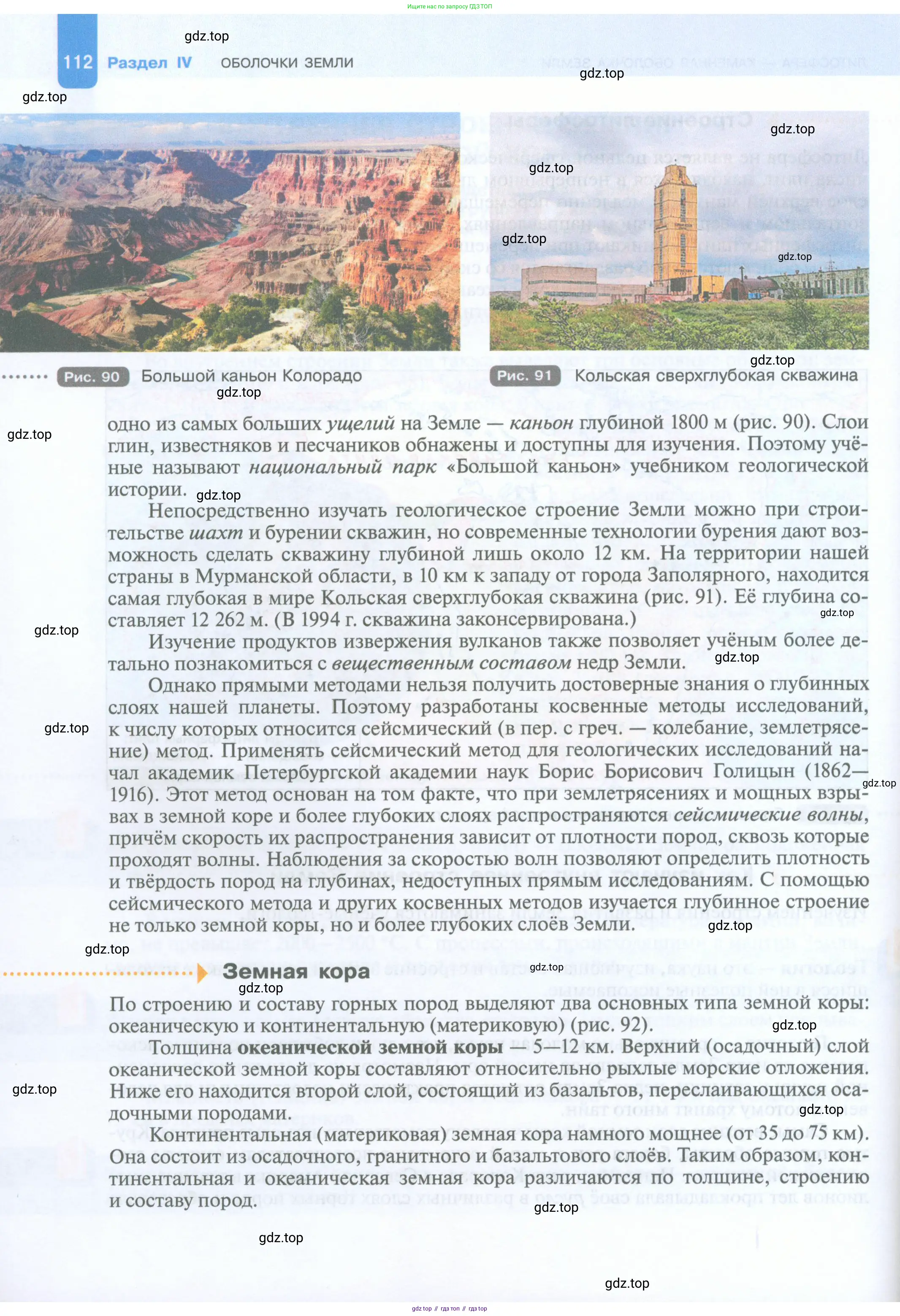 География, 5 класс Учебник, автор: Летягин Александр Анатольевич, издательство Просвещение, Москва, 2023, салатового цвета, страница 112