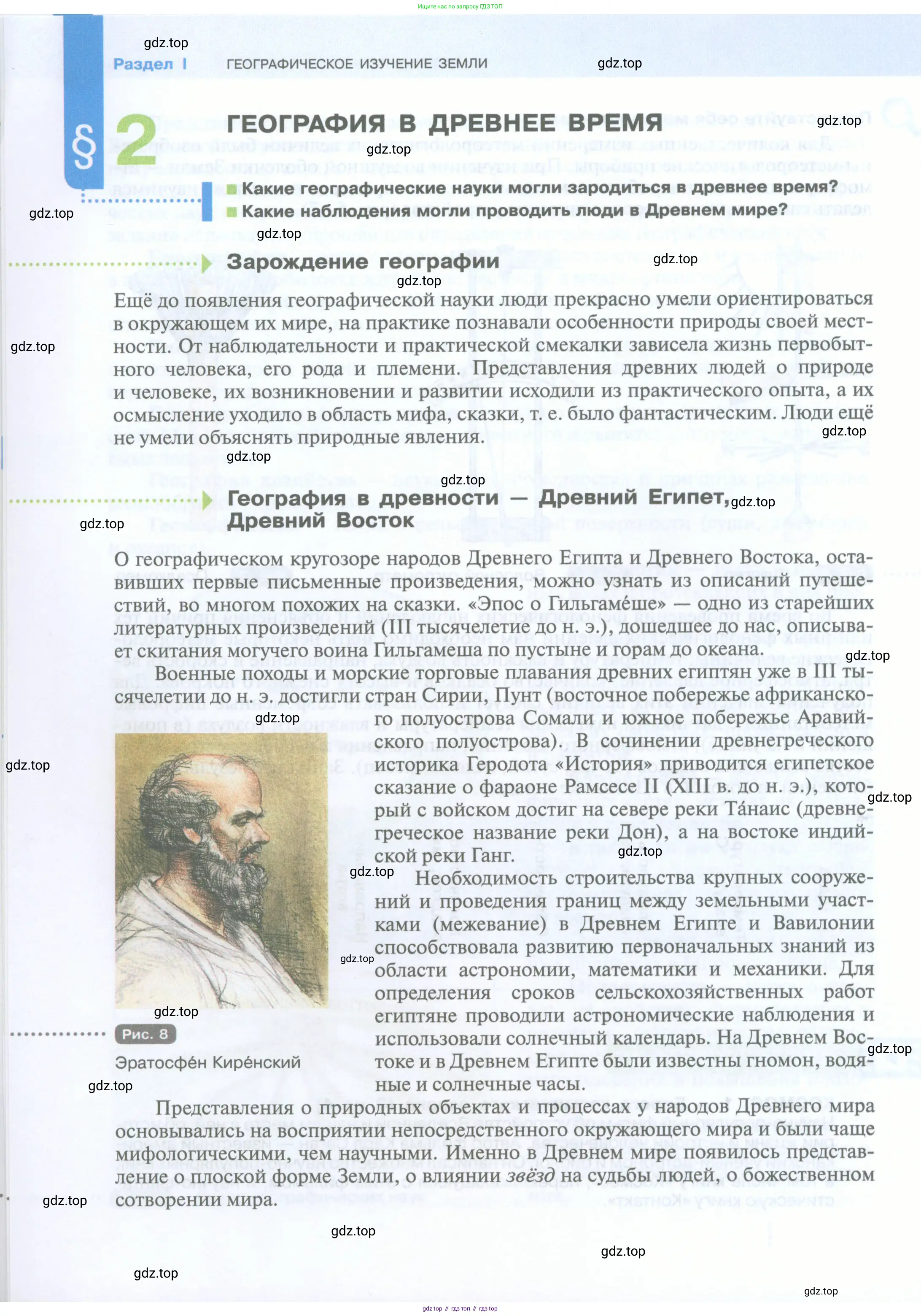 География, 5 класс Учебник, автор: Летягин Александр Анатольевич, издательство Просвещение, Москва, 2023, салатового цвета, страница 12