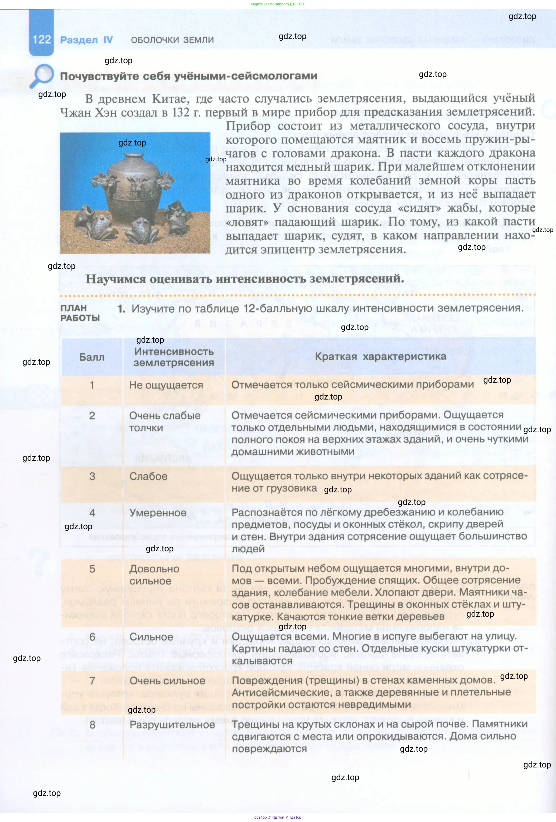 География, 5 класс Учебник, автор: Летягин Александр Анатольевич, издательство Просвещение, Москва, 2023, салатового цвета, страница 122