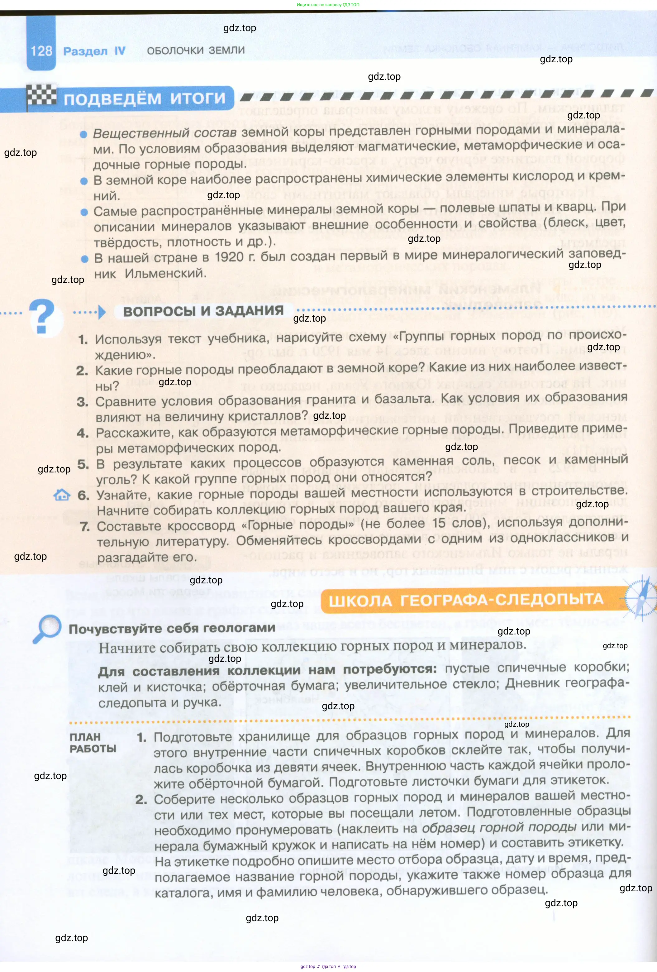 География, 5 класс Учебник, автор: Летягин Александр Анатольевич, издательство Просвещение, Москва, 2023, салатового цвета, страница 128