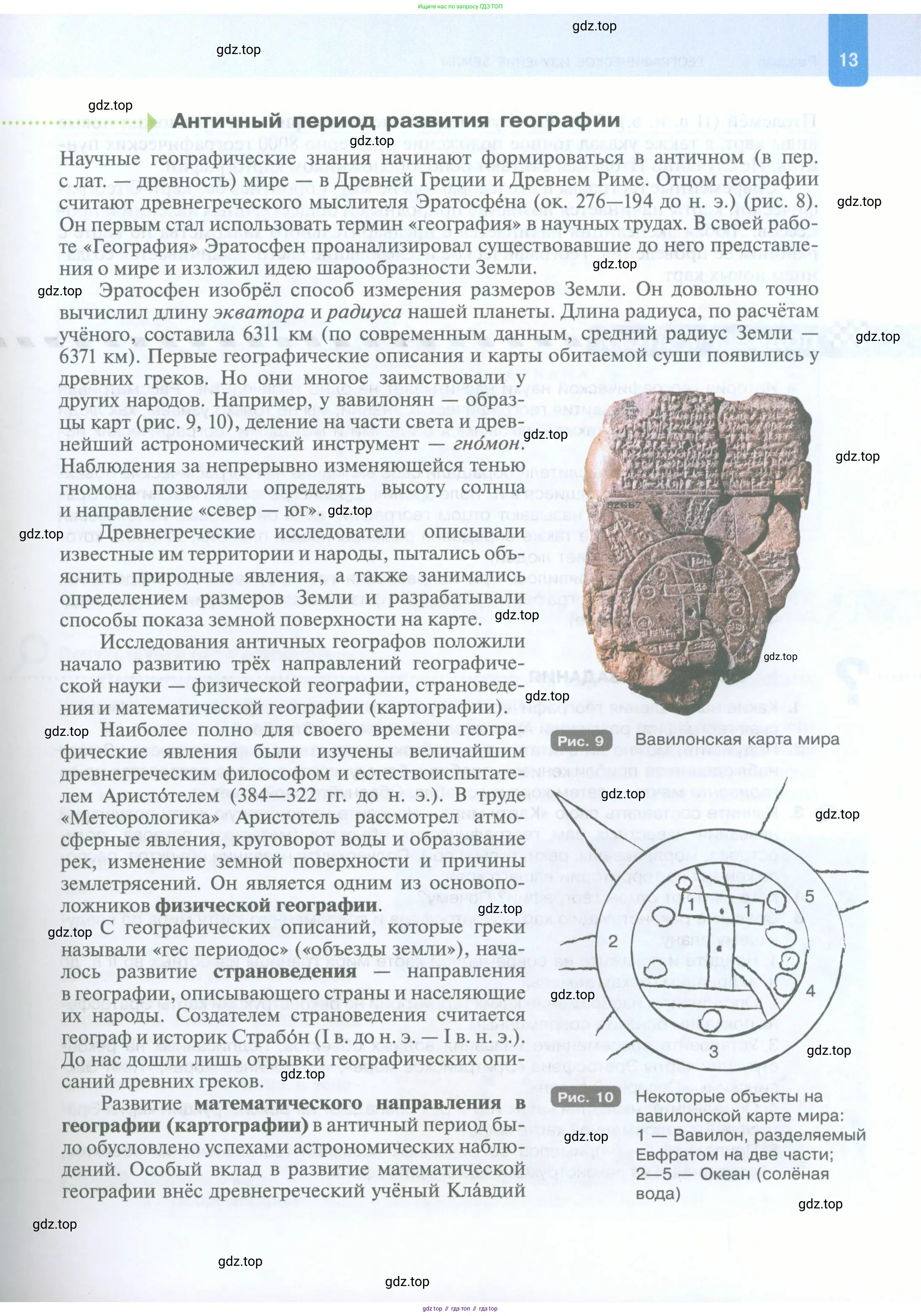 География, 5 класс Учебник, автор: Летягин Александр Анатольевич, издательство Просвещение, Москва, 2023, салатового цвета, страница 13