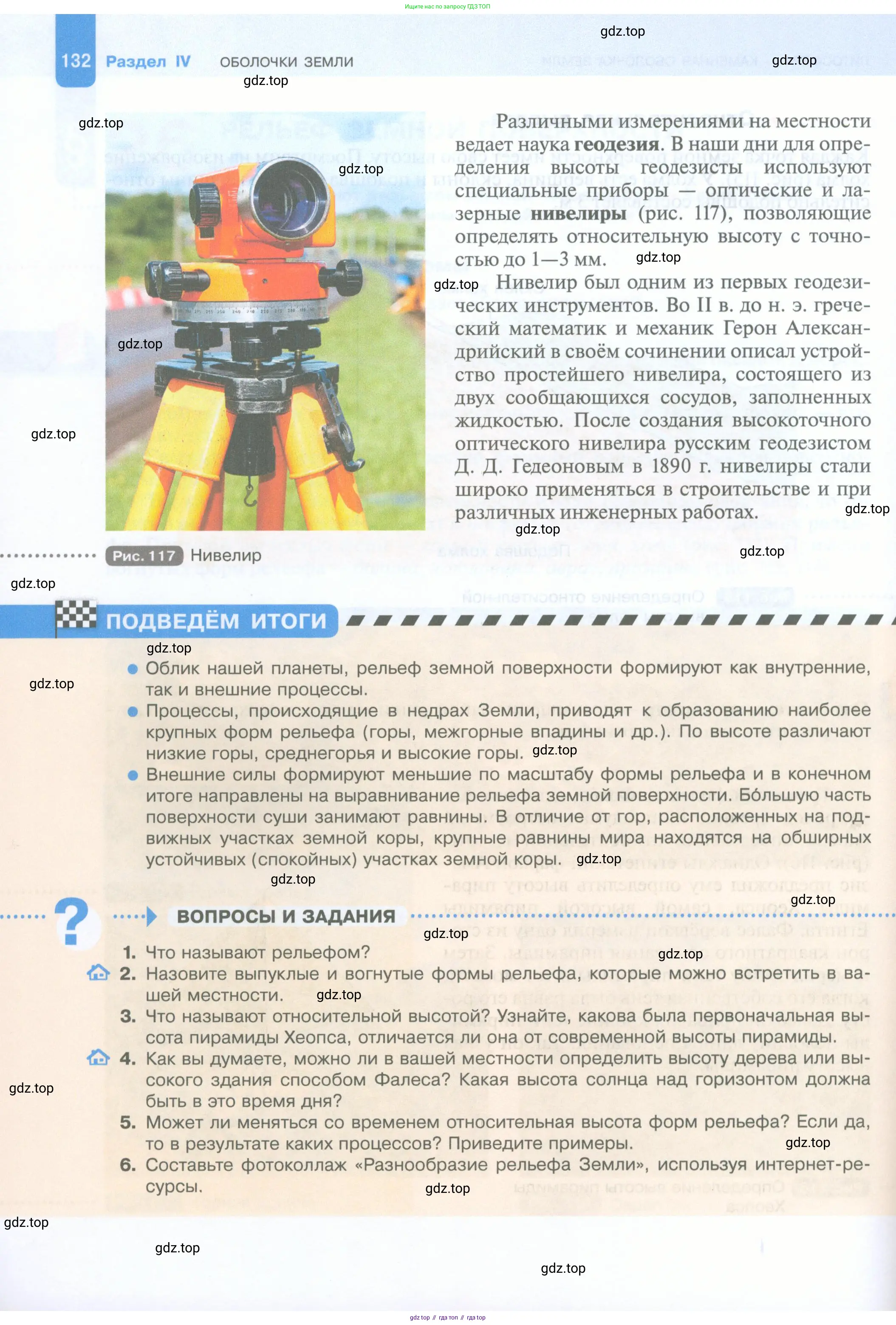 География, 5 класс Учебник, автор: Летягин Александр Анатольевич, издательство Просвещение, Москва, 2023, салатового цвета, страница 132