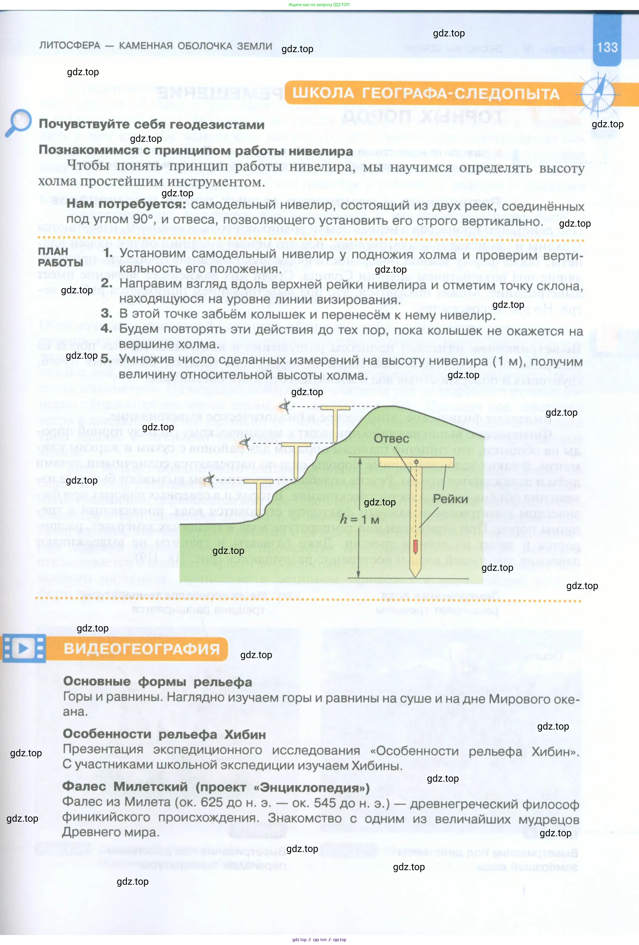 География, 5 класс Учебник, автор: Летягин Александр Анатольевич, издательство Просвещение, Москва, 2023, салатового цвета, страница 133