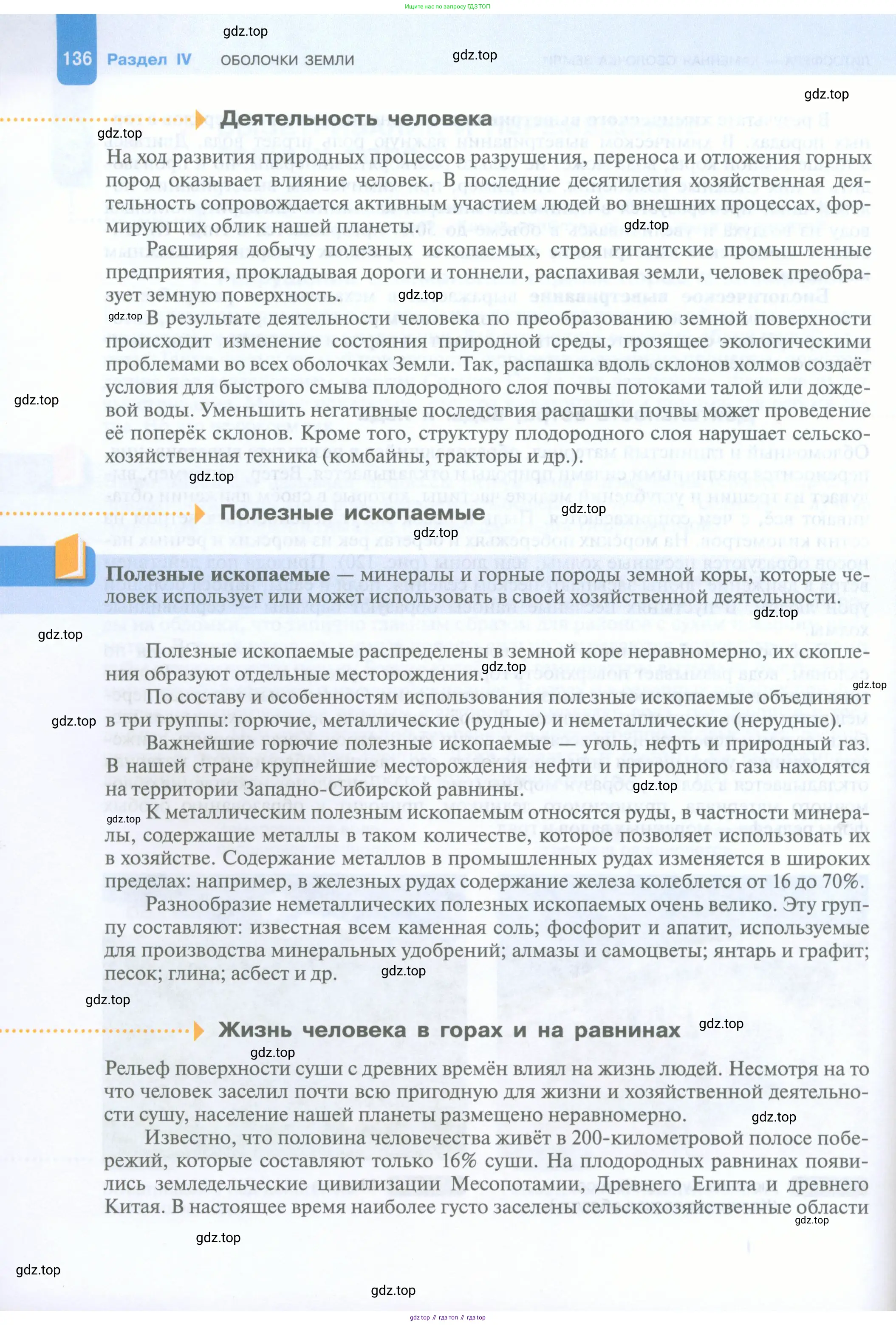 География, 5 класс Учебник, автор: Летягин Александр Анатольевич, издательство Просвещение, Москва, 2023, салатового цвета, страница 136