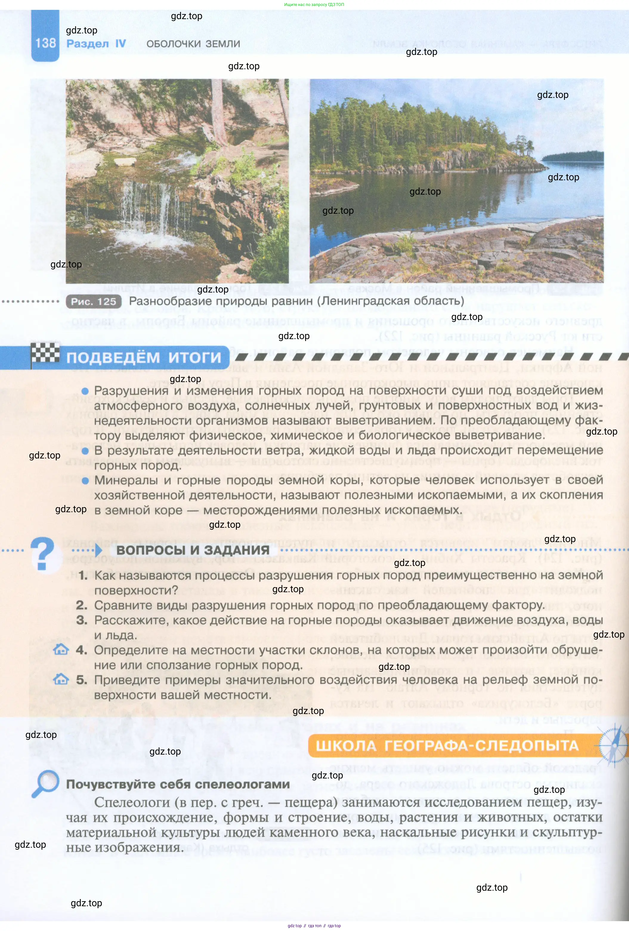 География, 5 класс Учебник, автор: Летягин Александр Анатольевич, издательство Просвещение, Москва, 2023, салатового цвета, страница 138